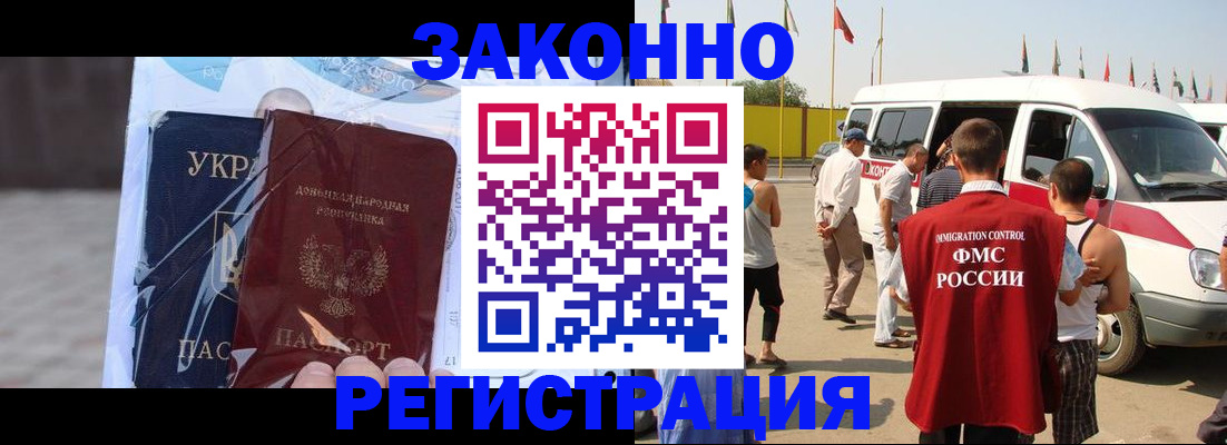 временная прописка в Якутии