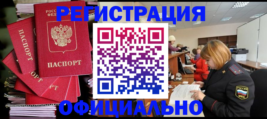 купить прописку в Якутии