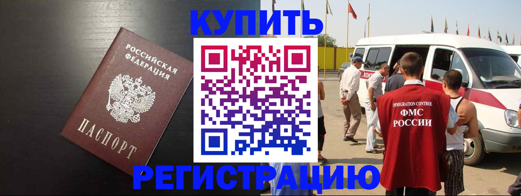 прописка 2025 в Якутии