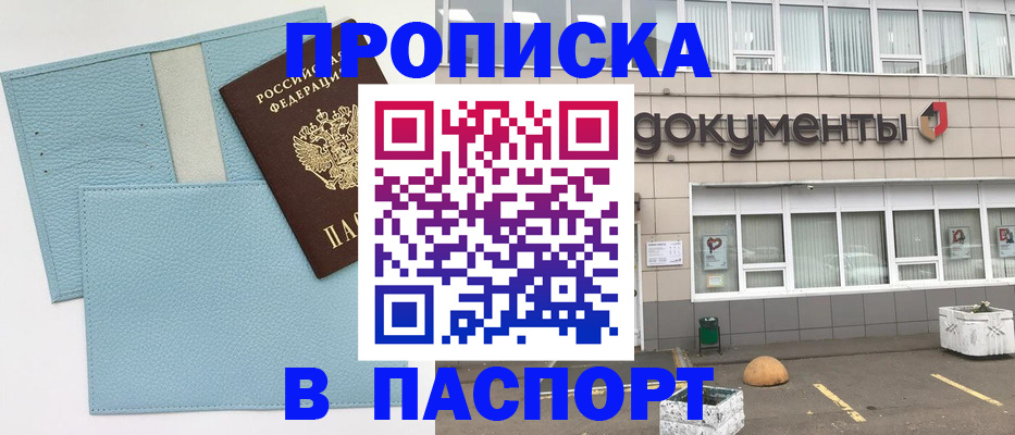прописка в Якутии