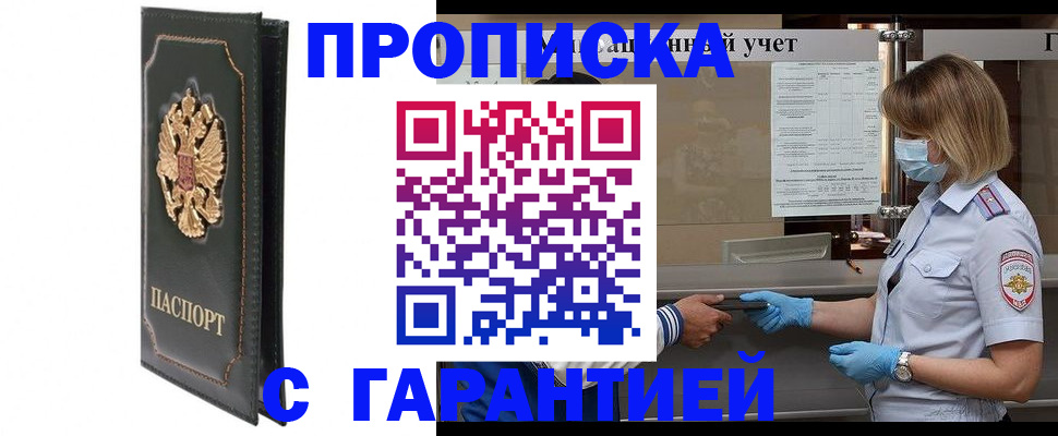 временная регистрация адрес в Якутии