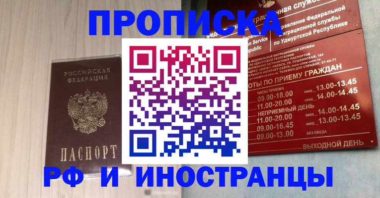 временная регистрация купить в Якутии